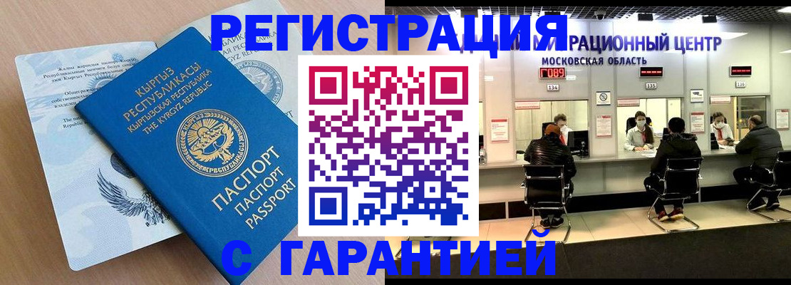 прописка 2025 в Химках