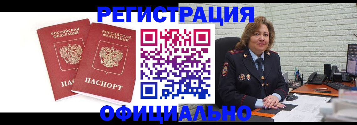 временная регистрация законно в Химках