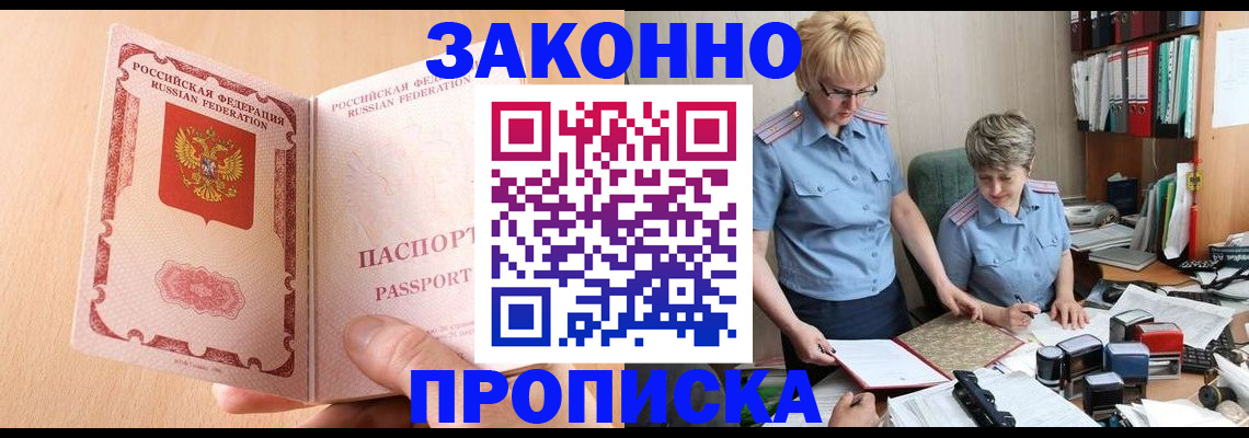 временная регистрация для всех в Химках