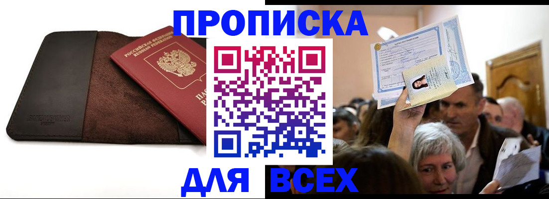 временная регистрация для школы в Химках